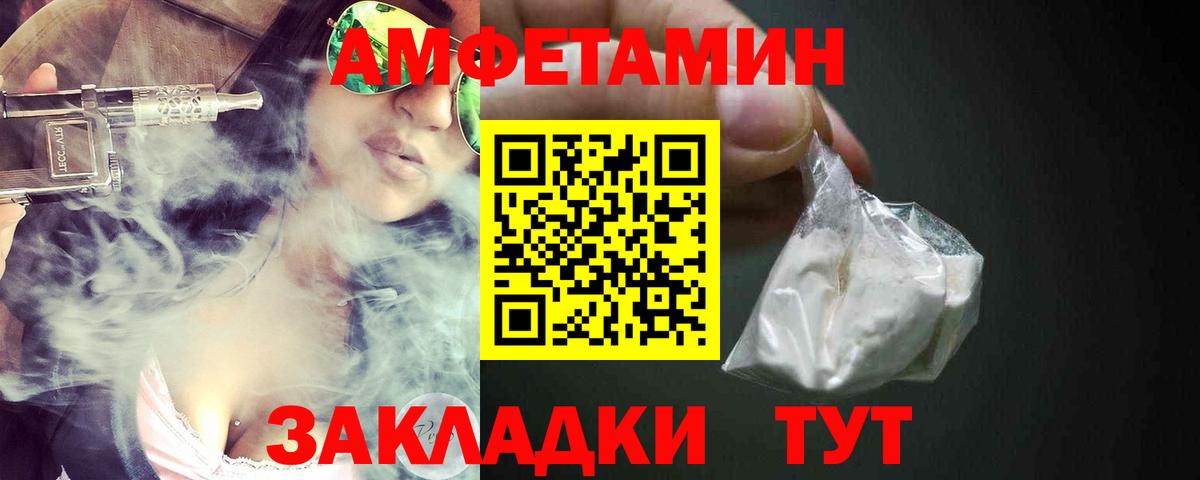 Амфетамин VHQ  Вход с VPN  Россошь 