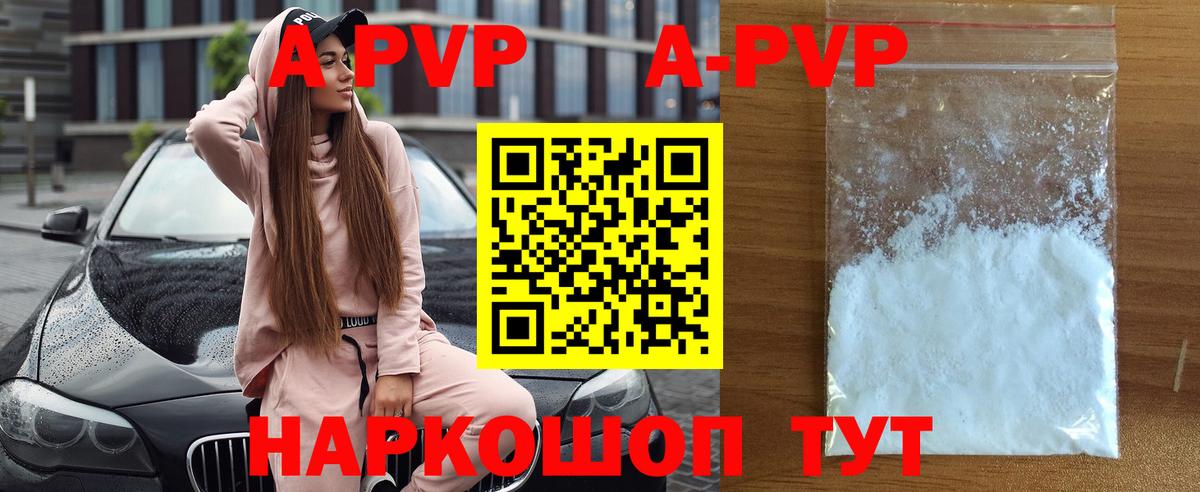 Альфа ПВП мука  Alfa_PVP Crystall  А ПВП крисы CK  Россошь  APVP  Вход с VPN 