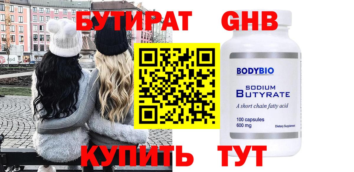 Бутират BDO 33% Россошь