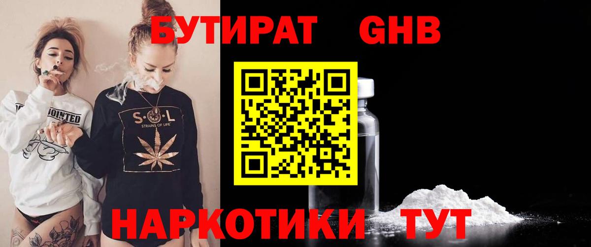 Россошь  БУТИРАТ  Вход с VPN  Бутират 99% 