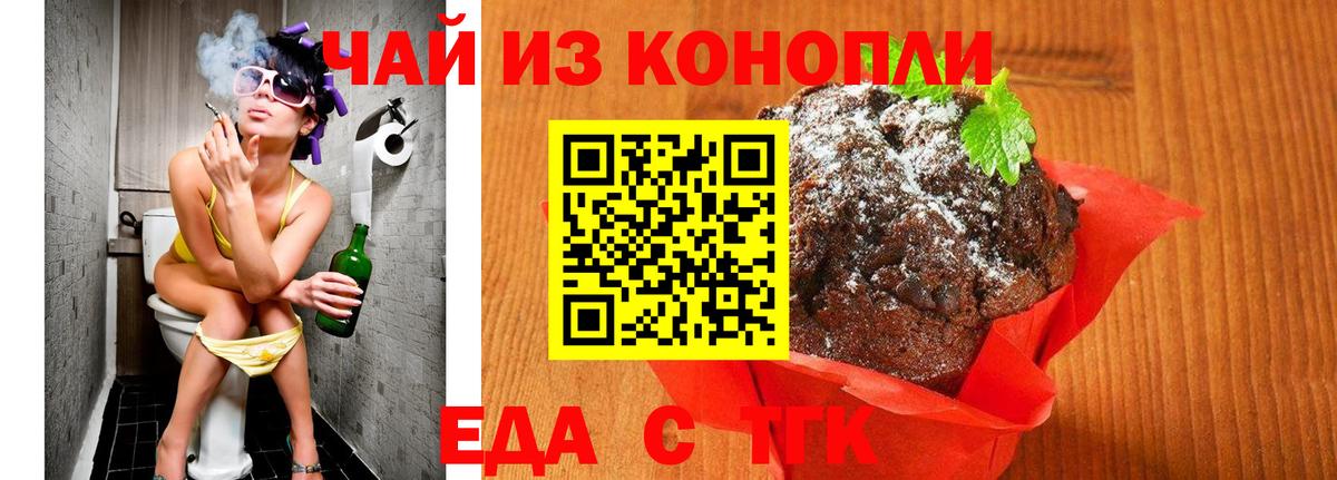Россошь  Печенье с ТГК марихуана  Вход с VPN 