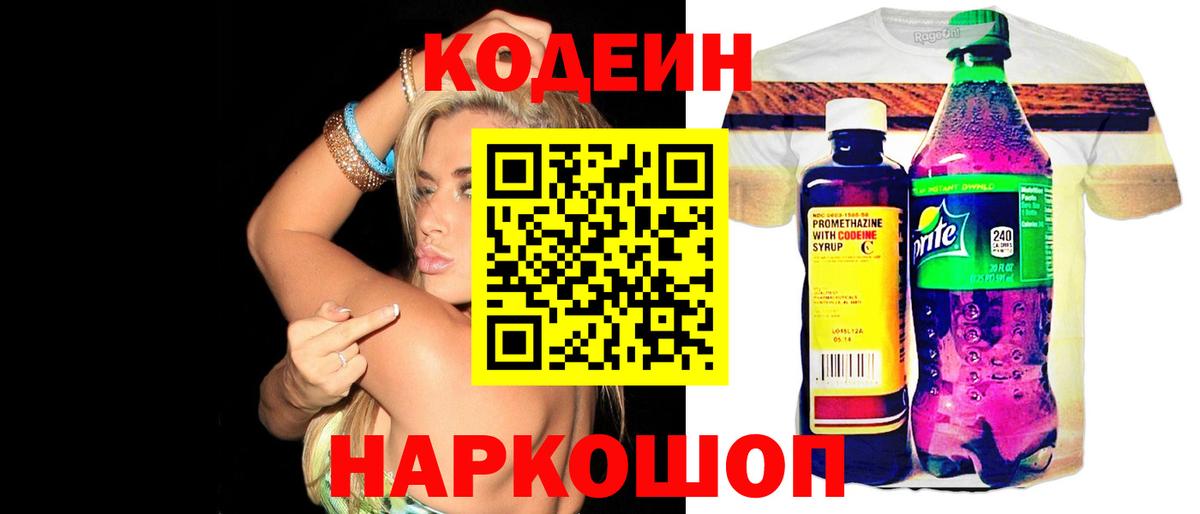 Россошь  Кодеиновый сироп Lean Purple Drank  Вход с VPN 