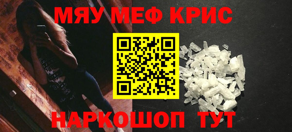 Меф  Мефедрон  Вход с VPN  Россошь  МЕФ мука  продажа наркотиков  Мефедрон кристаллы 